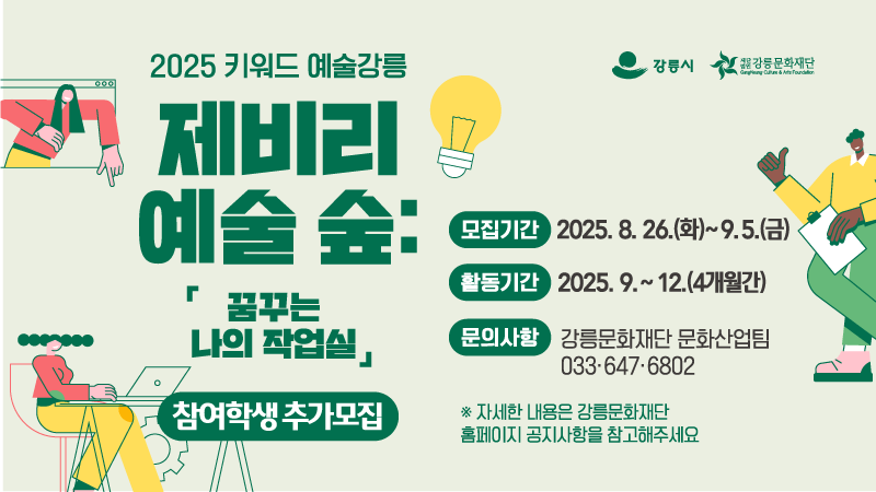 키워드예술강릉